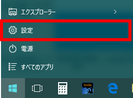 「QucikTime for Windows」をアンインストールする方法（Windows10の場合）。スタート→設定。