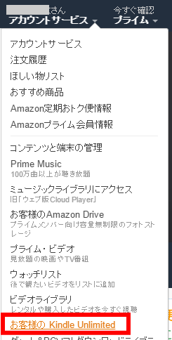 Amazon「アカウントサービス」