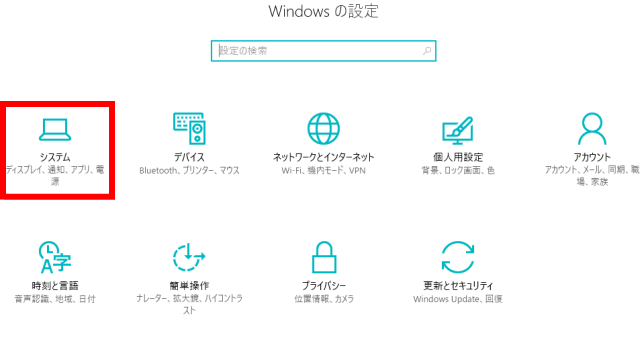 ［Windows10］設定