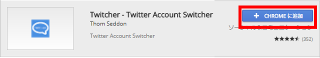 Twitcher - Twitter Account Switcher