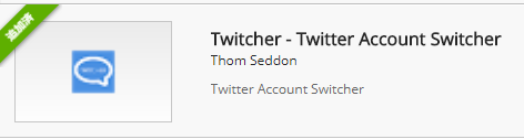 Twitcher - Twitter Account Switcher、拡張済み
