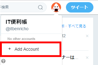 「Twitcher - Twitter Account Switcher」のアカウント切り替え、アイコンをクリック