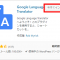 WordPressプラグイン「Google Language Translator」をインストールするボタン
