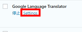 WPプラグイン「Google Language translator」の「Settings」ボタン