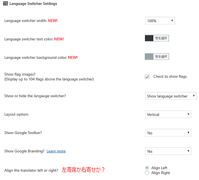 WPプラグイン「Google Language translator」の「Language Switcher Settings」の画面