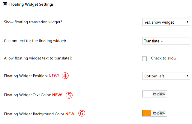 WPプラグイン「Google Language translator」の「Floating Widget Settings」の画面