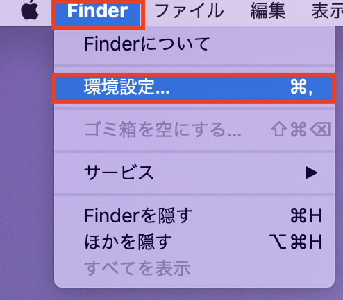 MacのFinder環境設定