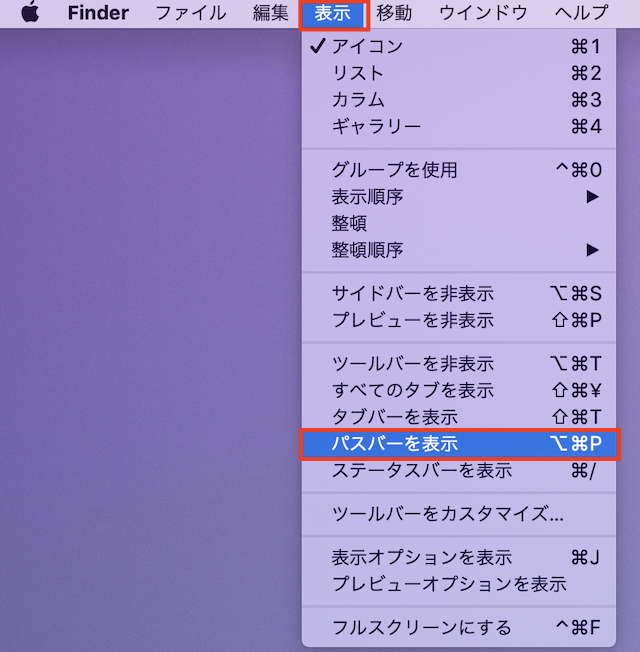 MacのFinder→表示→パスバーを表示