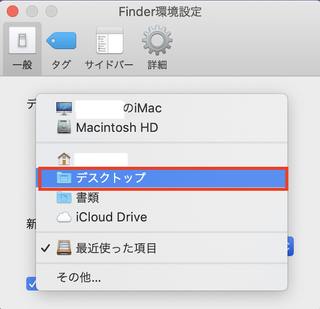［Mac］Finder「環境設定」の「一般」タブ→「新規Finderウインドウで次を表示」