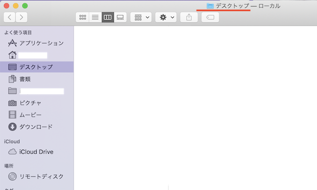 ［Mac］Finderをクリックした時に最初表示される画面が「デスクトップ」に変更