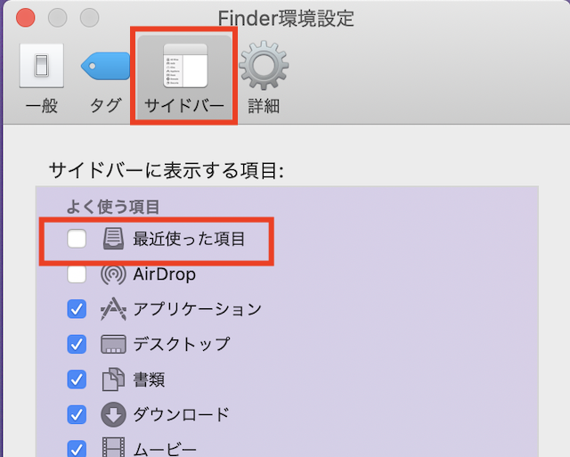 ［Mac］Finderの環境設定「サイドバー」タブ