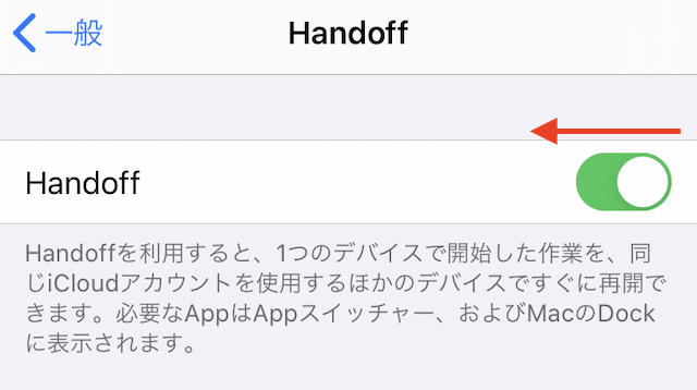 iOSのHandoff