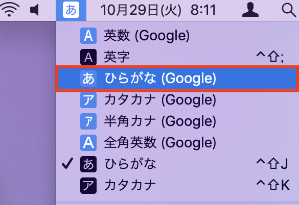 Mac「Google 日本語入力」に切り替える