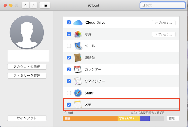 MacのiCloud設定画面