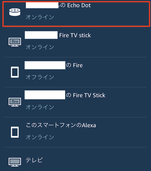 「Amazon Alexa」アプリのデバイス選択