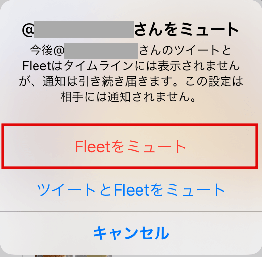 個別に「Fleetをミュート」