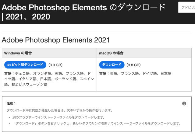 Adobe Photoshop/Premiere Elements 2021ダウンロード画面