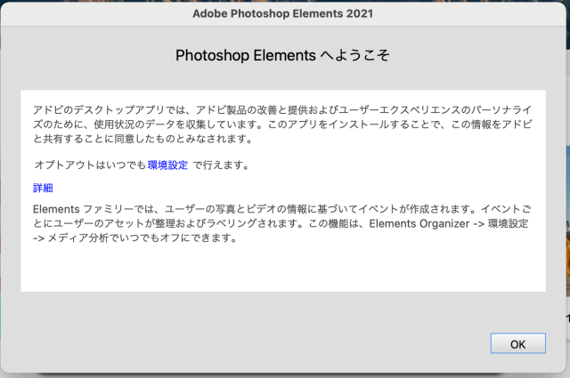 「Adobe Photoshop/Premiere Elementsへようこそ」の画面