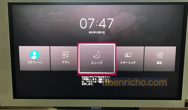 Amazon「Fire TV Stick」ショートカット→スリープ