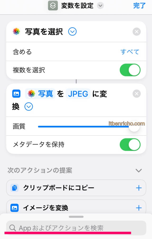 「iPhoneショートカット」写真をJPEGに変換。表示を増やす