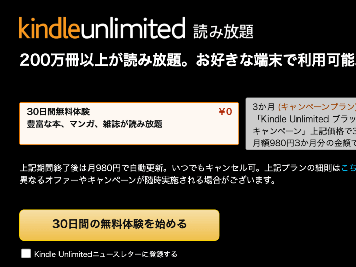 「Kindle Unlimited」読み放題トップページ