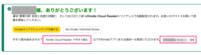 Kindle Unlimited（キンドルアンリミテッド）購入完了画面