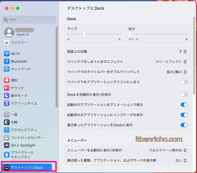 Mac「システム設定」→「デスクトップとDock」