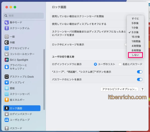 Macのロック画面「スクリーンセーバの開始後またはディスプレイがオフになったあとにパスワードを要求」を「しない」に変更