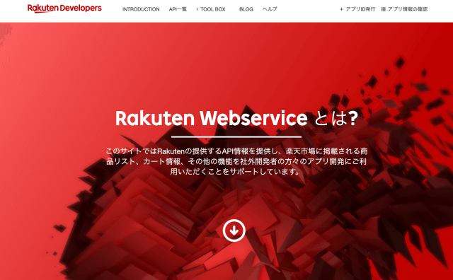Rakuten Webservice（楽天ウェブサービス）