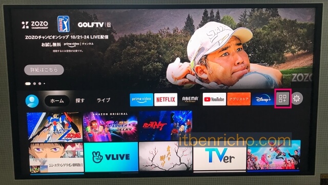 Amazon「Fire TV Stick」ホーム画面