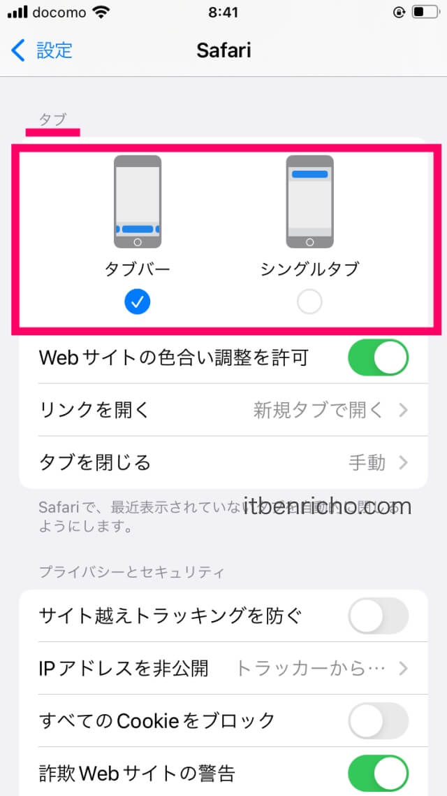 iPhone（iOS15）、Safariのタブバー・シングルタブの変更画面