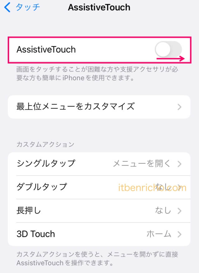 iPhone/iPad「AssistiveTouch」をONにした様子