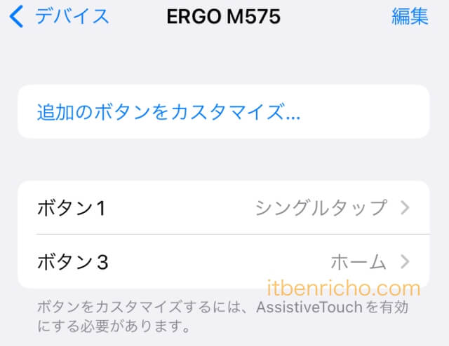 iPhone/iPad「デバイス」Bluetoothマウスの設定。ボタン3にホームが追加された
