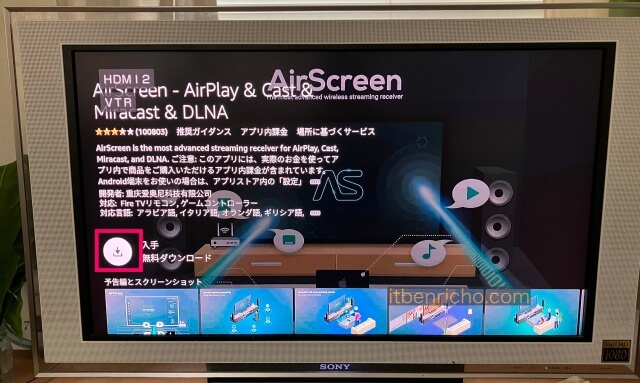 Fire TVs StickでiPhoneをミラーリングするアプリ「Air Screen」ダウンロード
