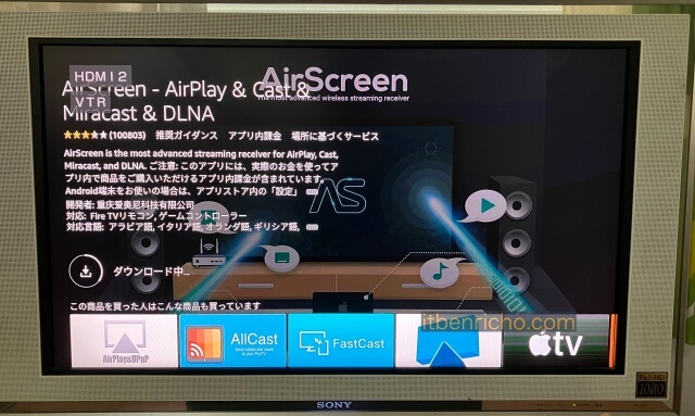 Fire TVs StickでiPhoneをミラーリングするアプリ「Air Screen」ダウンロード中