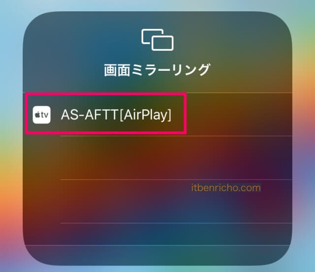 iPhone画面ミラーリング「Air Screen」（AS-SFTT AirPlay）
