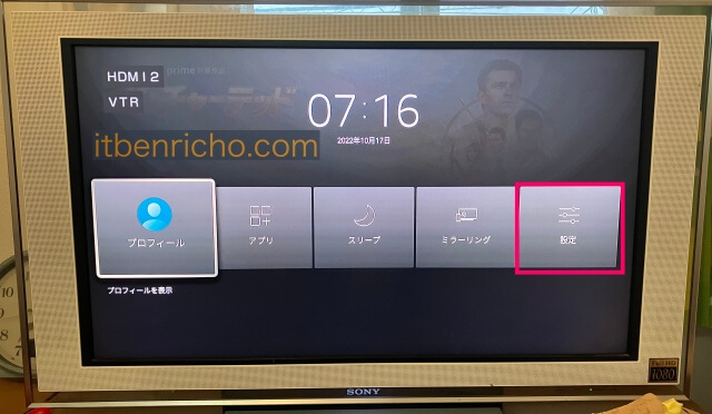 Amazon「Fire TV Stick」の「マイFire TV」ショートカットにある「設定ボタン」