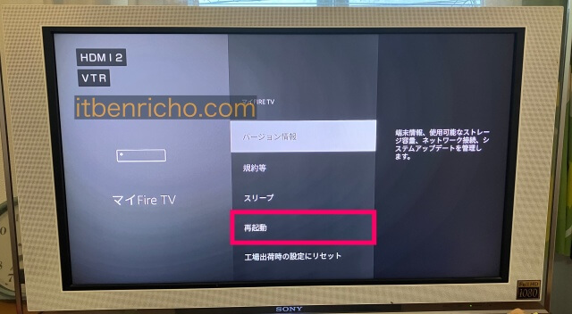 Amazon「Fire TV Stick」の「マイFire TV」にある再起動ボタン