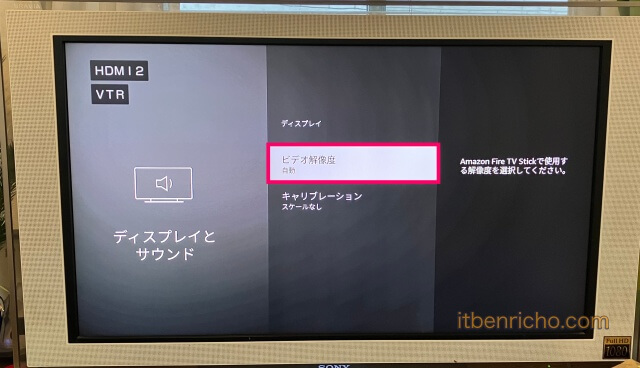 Amazon「Fire TV Stick」設定変更「ディスプレイ」→「ビデオ解像度」