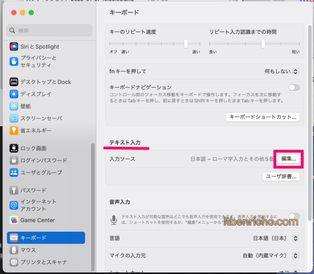 Macシステム環境設定→キーボード→テキスト入力