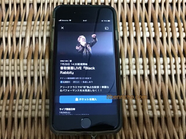 香取慎吾のライブ「ブラックラビット」をU-NEXTで視聴
