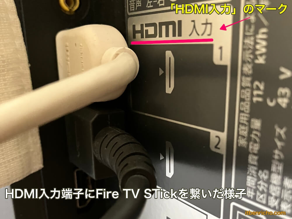 Fire TV Stickの繋ぎ方（HDMI入力端子のマーク）