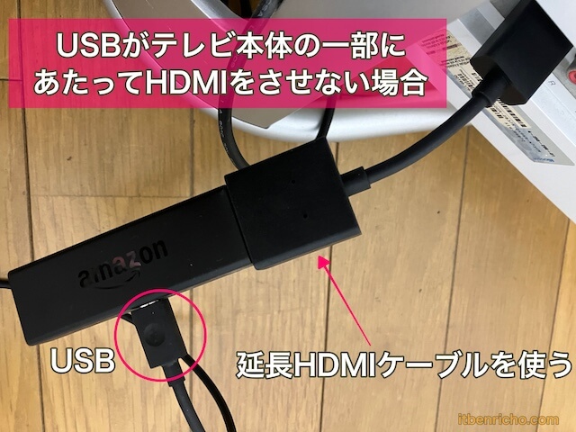 FireTV StickのUSB端子がテレビの一部にあたりHDMI端子にさせないので、HDMI延長ケーブルを使用した様子