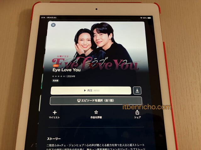 ドラマ「Eye Love You（アイラブユー）」をU-NEXTで見逃し配信