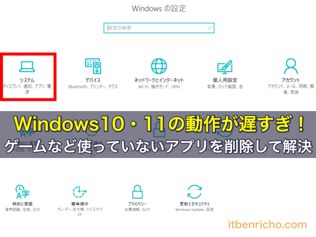 Windows10・11の動作が遅すぎ！ゲームなど使っていないアプリを削除して解決